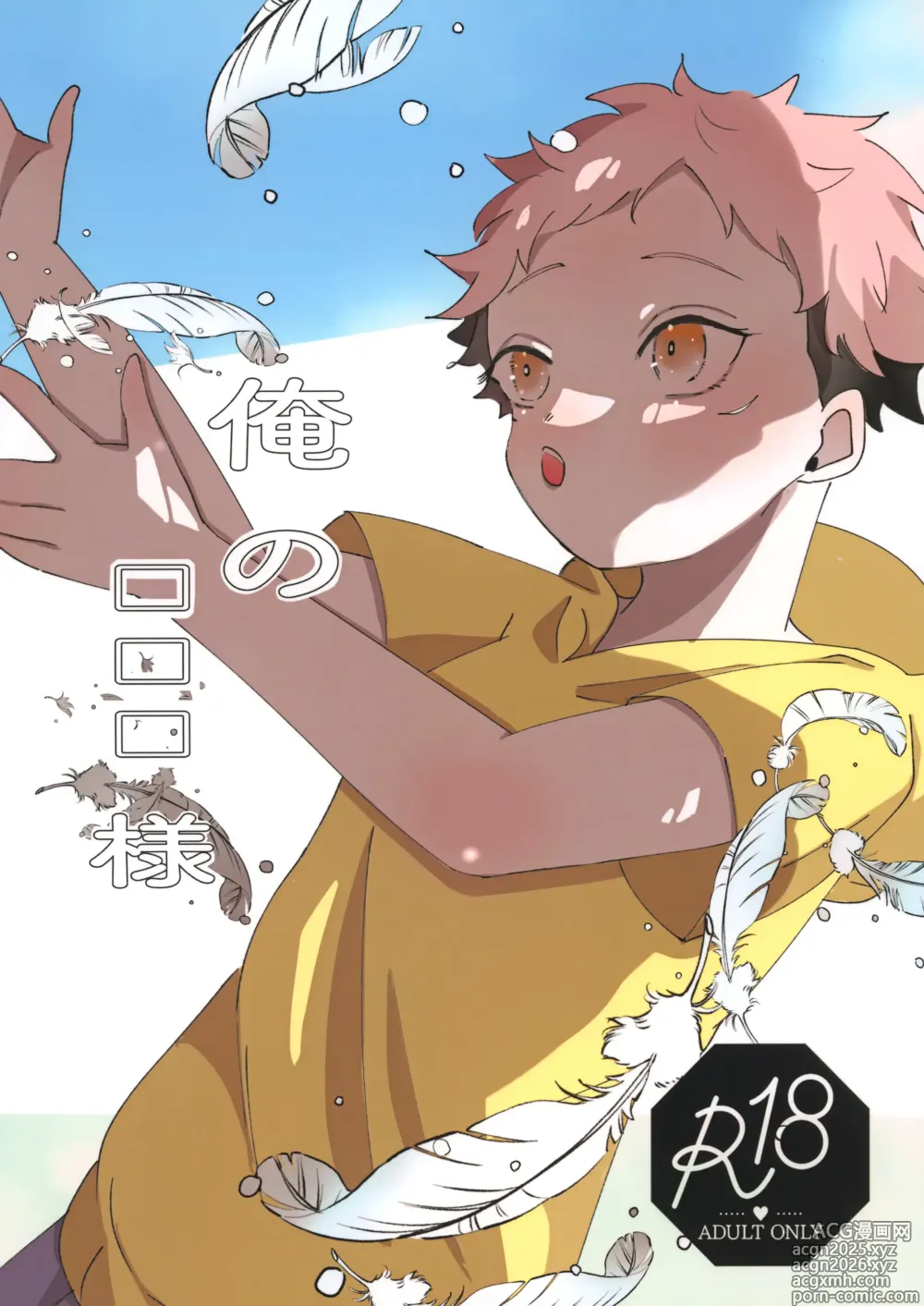 Page 1 of doujinshi Ore no □□□ Sama