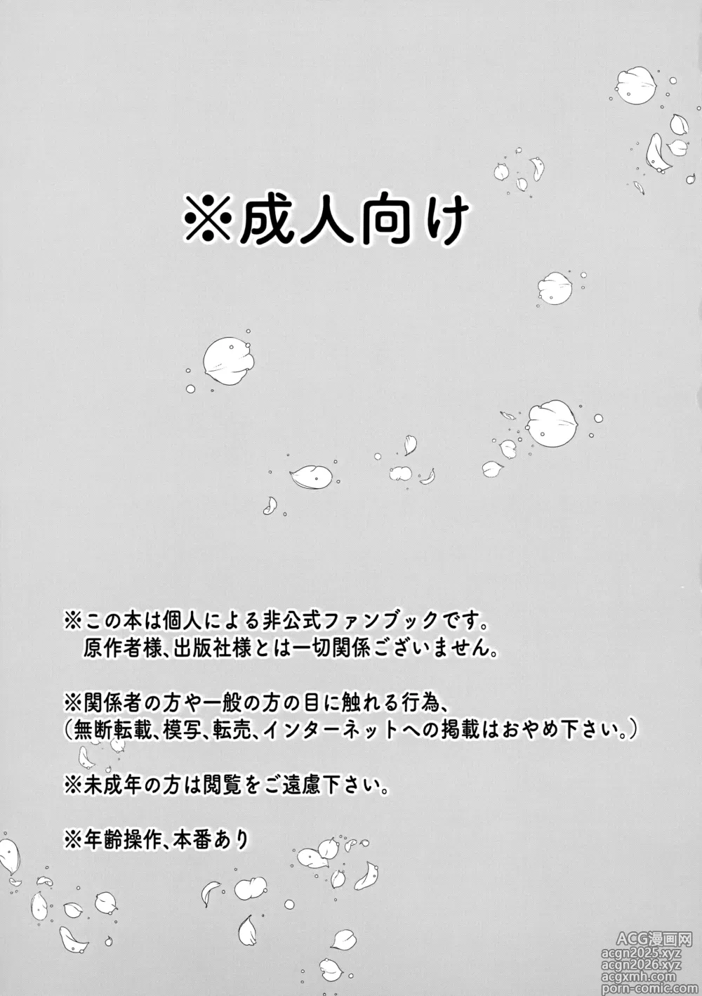 Page 2 of doujinshi Ore no □□□ Sama