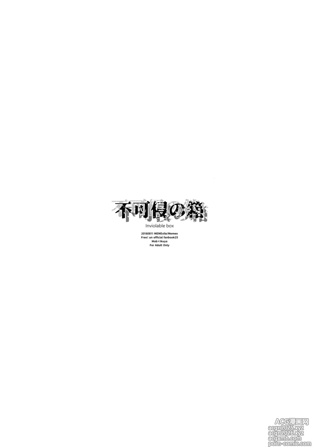 Page 2 of doujinshi Fukashin no Hako