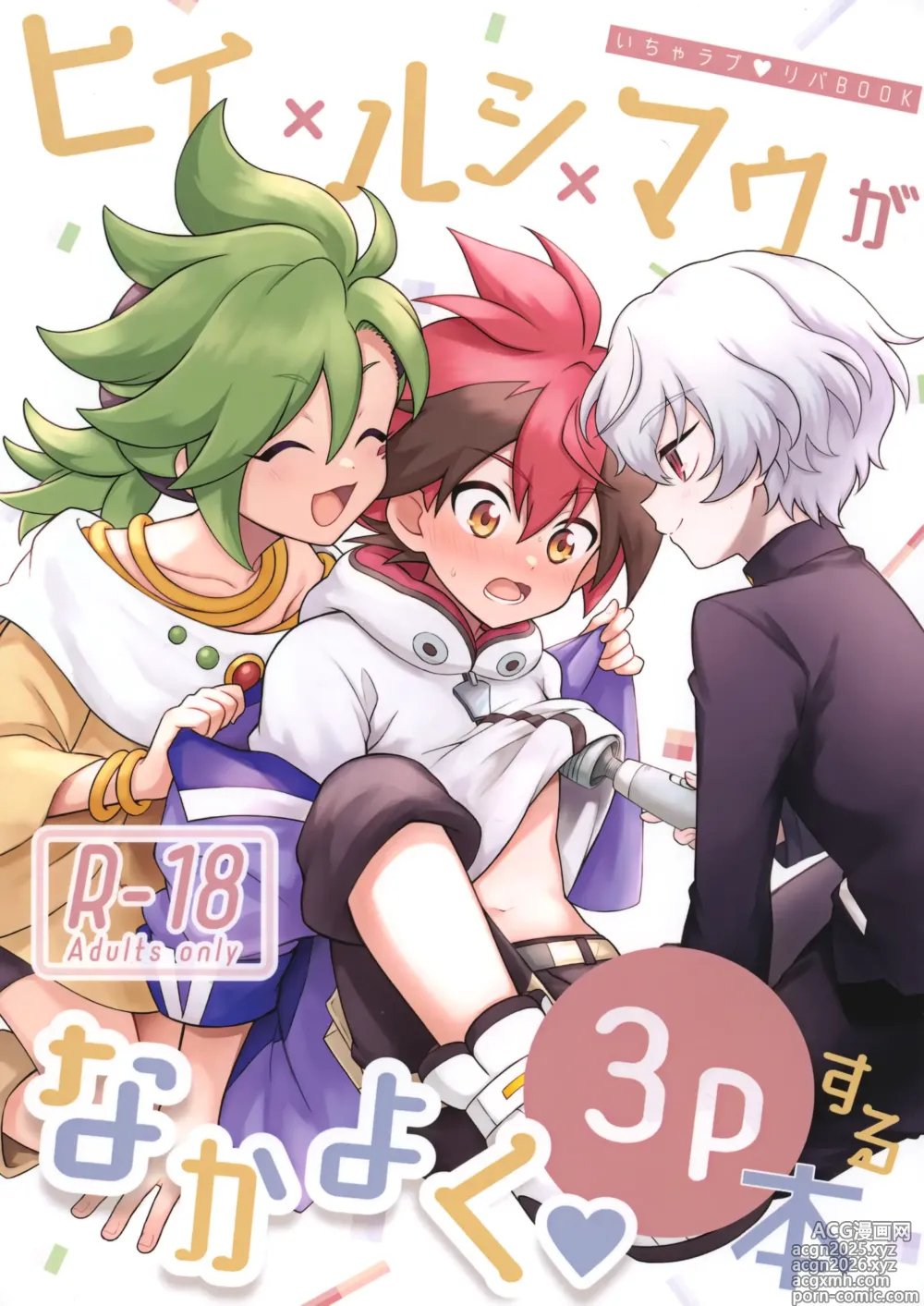 Page 1 of doujinshi Hiiro X Lucia X Maura ga Nakayoku 3P Suru Hon