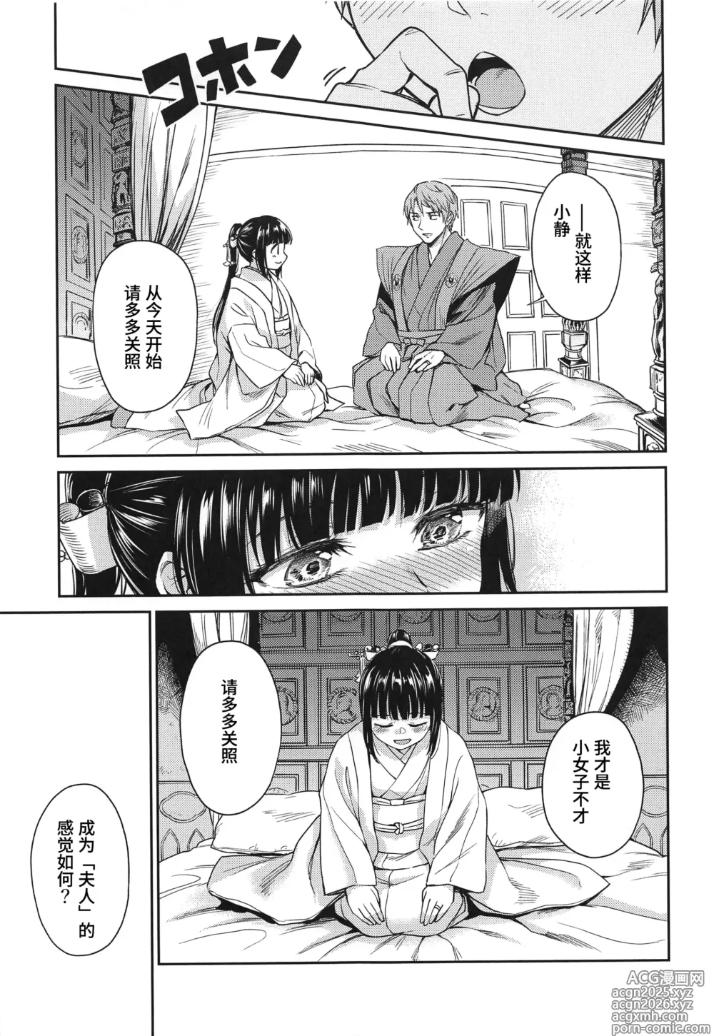 Page 4 of doujinshi Haruhira Hakushaku no Konrei ~Haruhira Hakushaku-ke no Jijou Isetsu~