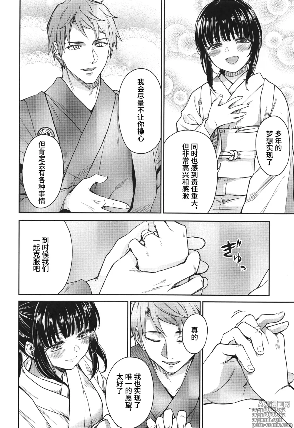 Page 5 of doujinshi Haruhira Hakushaku no Konrei ~Haruhira Hakushaku-ke no Jijou Isetsu~