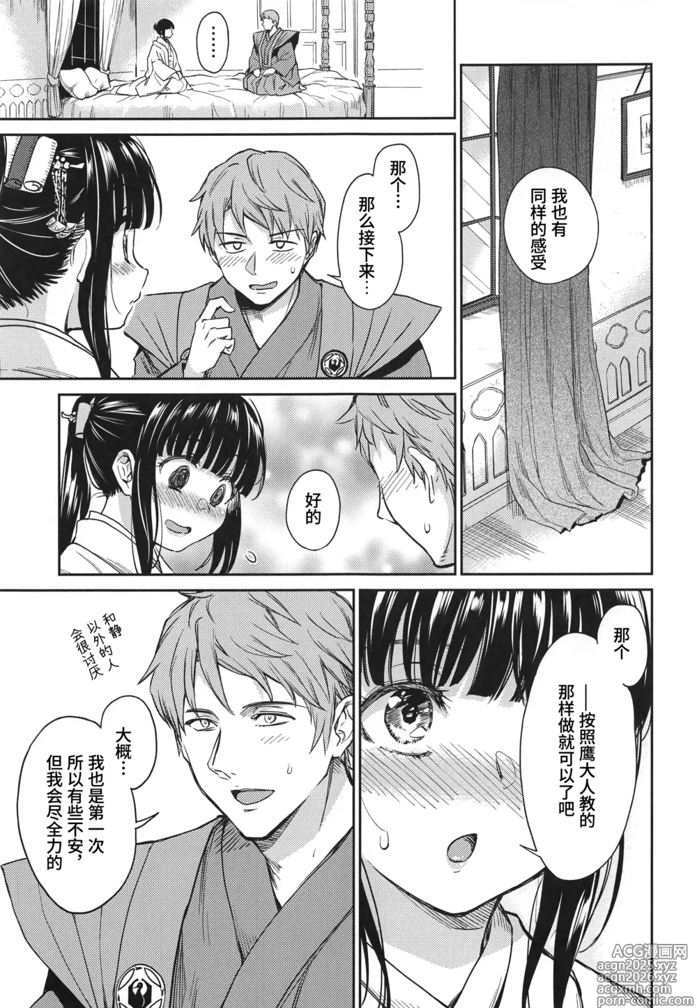 Page 6 of doujinshi Haruhira Hakushaku no Konrei ~Haruhira Hakushaku-ke no Jijou Isetsu~