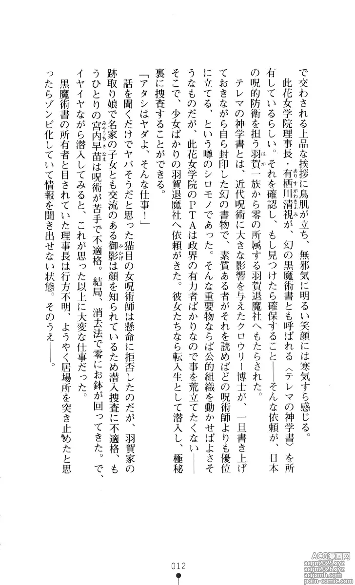 Page 13 of manga Noroiya Zero 3 - Insho no Sasoi ni Youka Saku