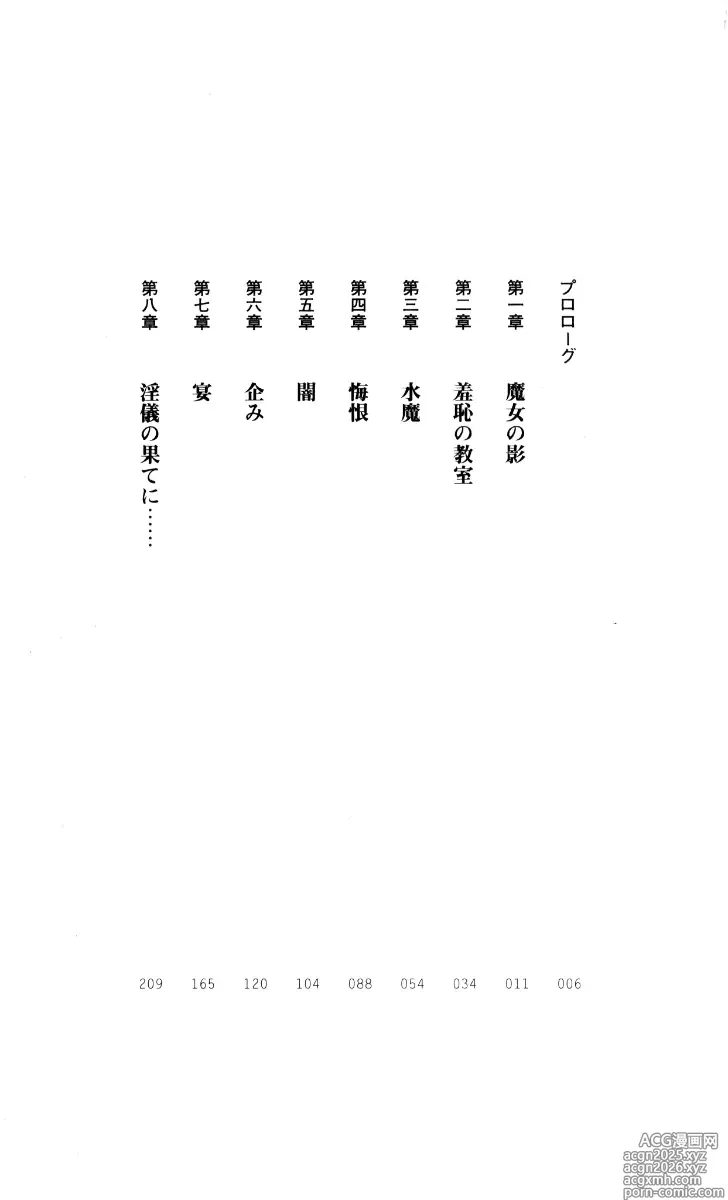 Page 5 of manga Noroiya Zero 3 - Insho no Sasoi ni Youka Saku