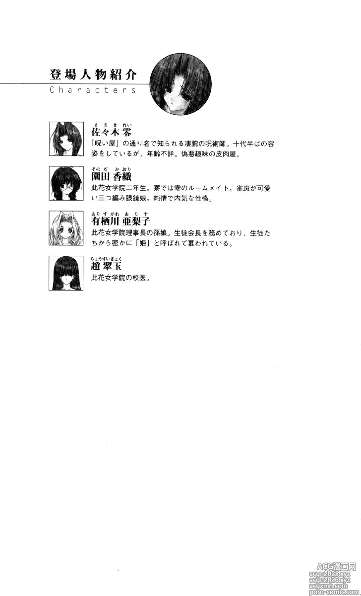 Page 6 of manga Noroiya Zero 3 - Insho no Sasoi ni Youka Saku