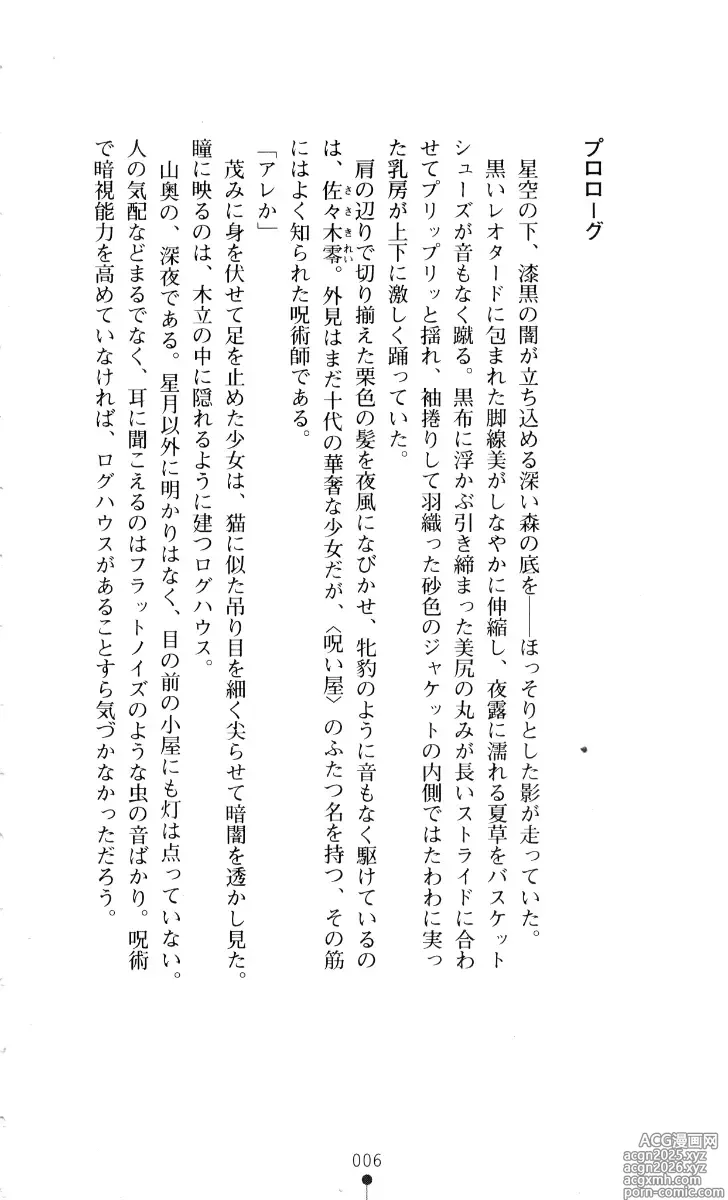 Page 7 of manga Noroiya Zero 3 - Insho no Sasoi ni Youka Saku