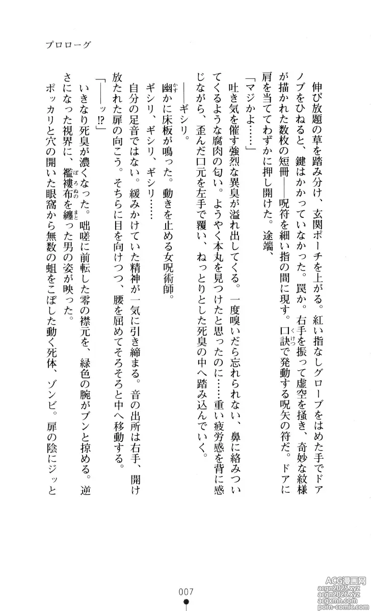 Page 8 of manga Noroiya Zero 3 - Insho no Sasoi ni Youka Saku