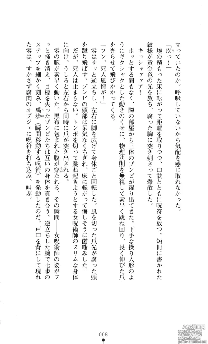 Page 9 of manga Noroiya Zero 3 - Insho no Sasoi ni Youka Saku