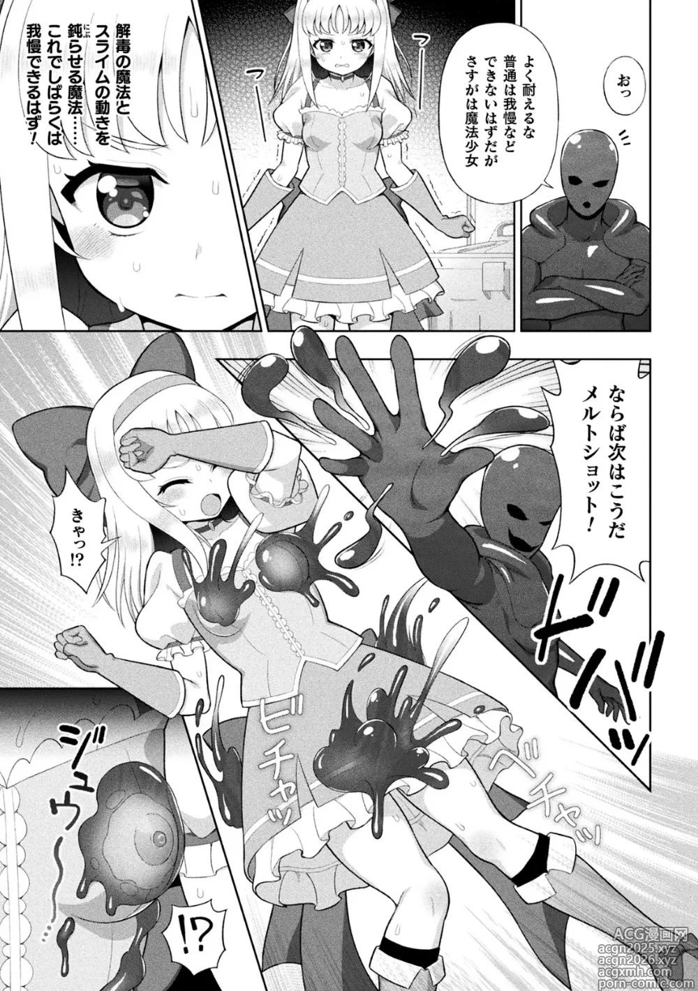 Page 11 of manga 2D Comic Magazine: Personality Excretion - The Righteous Maidens Who Became Meat Puppets Without Will Vol.1