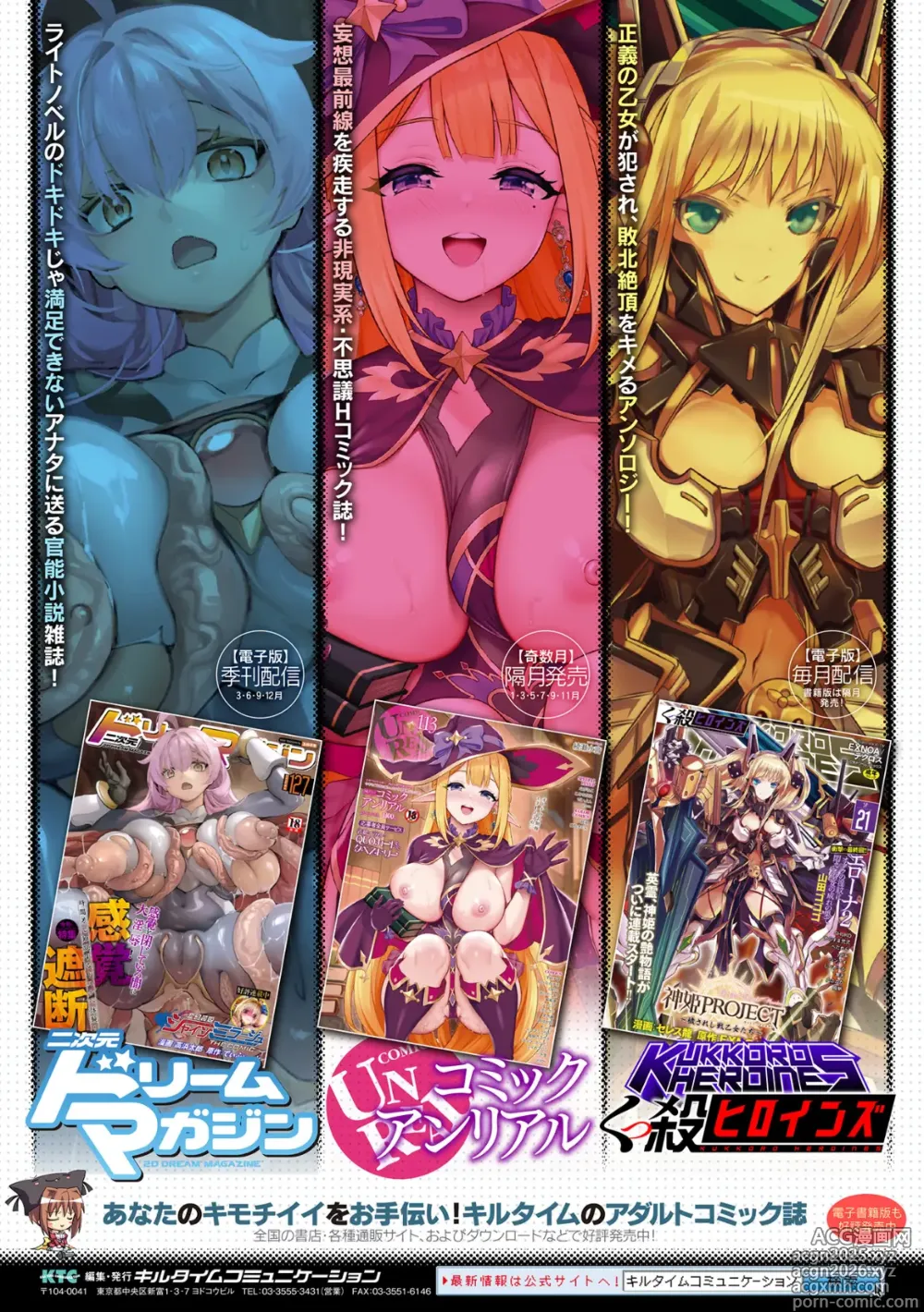 Page 104 of manga 2D Comic Magazine: Personality Excretion - The Righteous Maidens Who Became Meat Puppets Without Will Vol.1