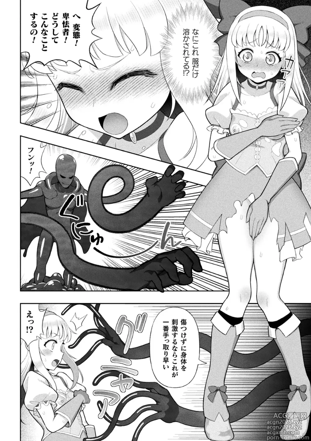 Page 12 of manga 2D Comic Magazine: Personality Excretion - The Righteous Maidens Who Became Meat Puppets Without Will Vol.1