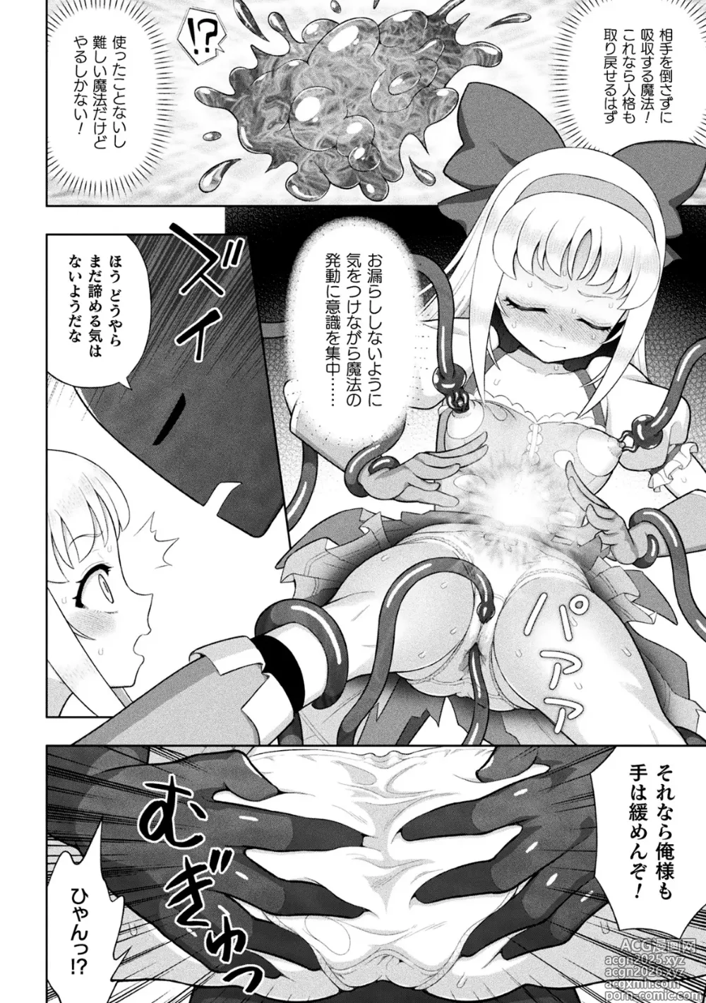 Page 16 of manga 2D Comic Magazine: Personality Excretion - The Righteous Maidens Who Became Meat Puppets Without Will Vol.1