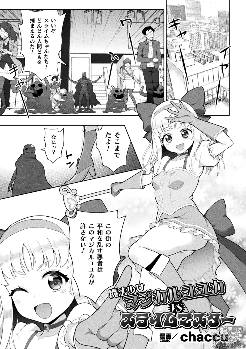 Page 3 of manga 2D Comic Magazine: Personality Excretion - The Righteous Maidens Who Became Meat Puppets Without Will Vol.1