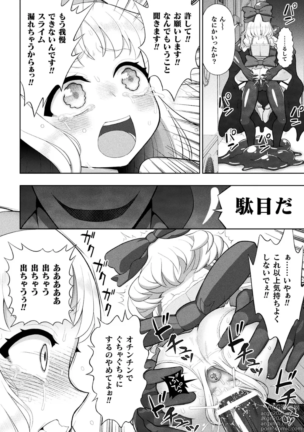 Page 22 of manga 2D Comic Magazine: Personality Excretion - The Righteous Maidens Who Became Meat Puppets Without Will Vol.1