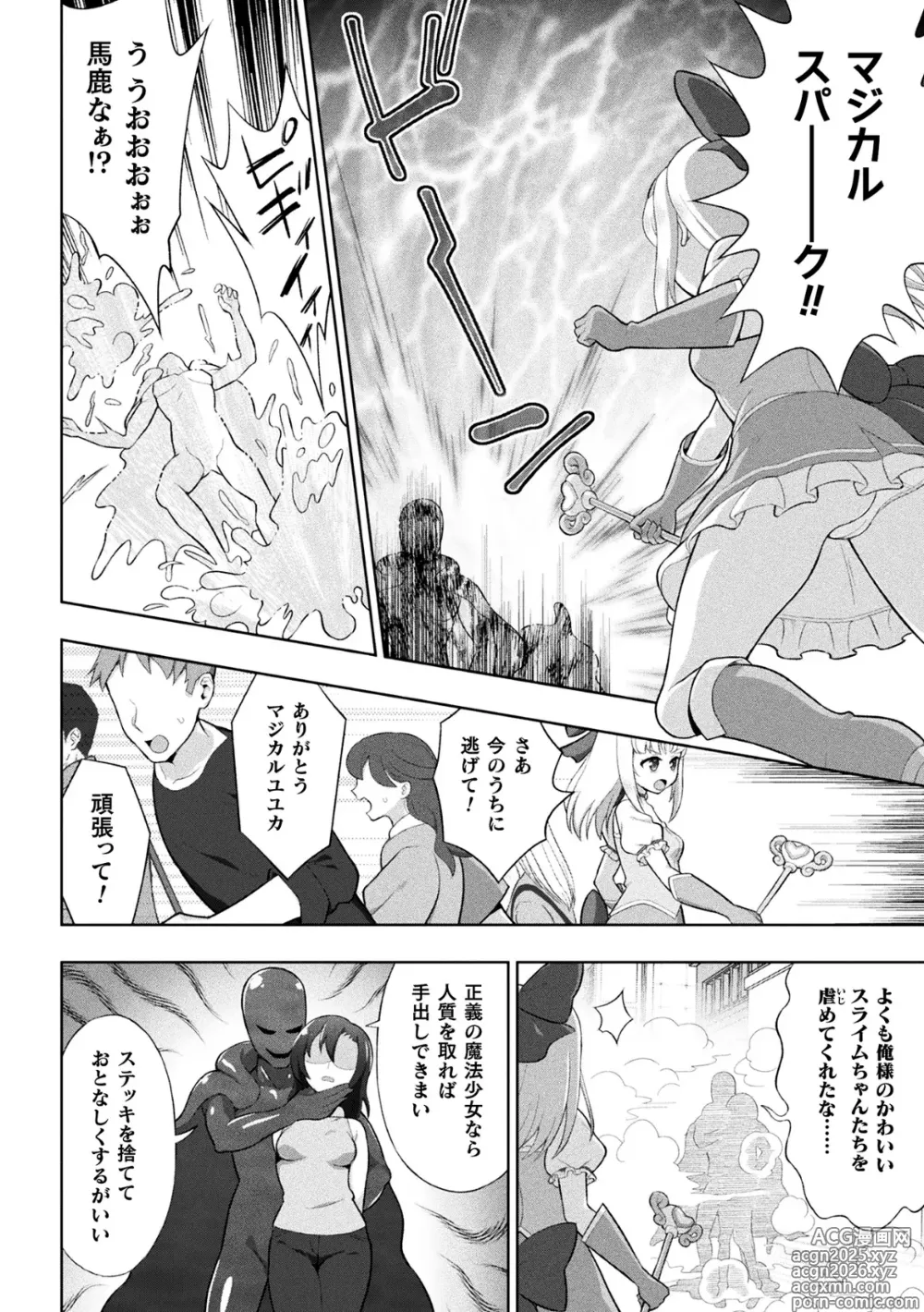 Page 4 of manga 2D Comic Magazine: Personality Excretion - The Righteous Maidens Who Became Meat Puppets Without Will Vol.1
