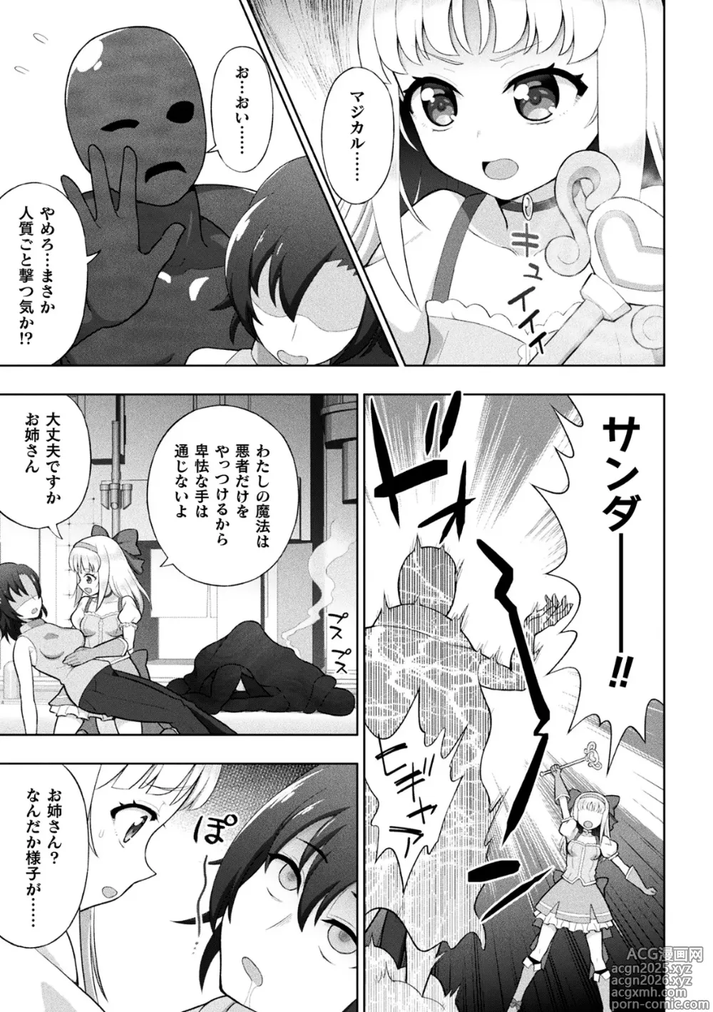 Page 5 of manga 2D Comic Magazine: Personality Excretion - The Righteous Maidens Who Became Meat Puppets Without Will Vol.1