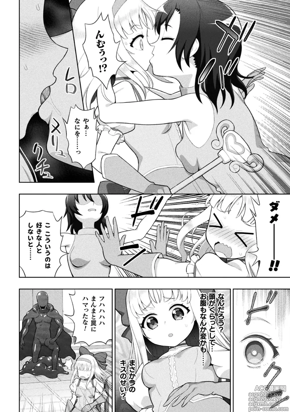 Page 6 of manga 2D Comic Magazine: Personality Excretion - The Righteous Maidens Who Became Meat Puppets Without Will Vol.1