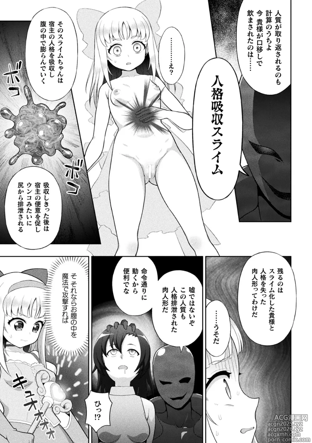 Page 7 of manga 2D Comic Magazine: Personality Excretion - The Righteous Maidens Who Became Meat Puppets Without Will Vol.1