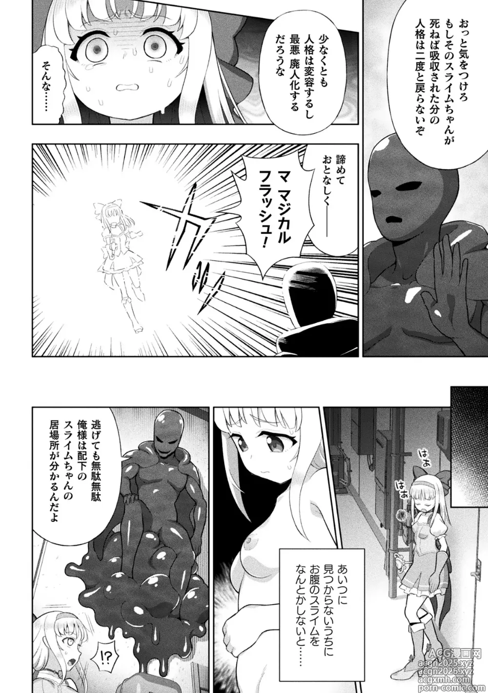 Page 8 of manga 2D Comic Magazine: Personality Excretion - The Righteous Maidens Who Became Meat Puppets Without Will Vol.1