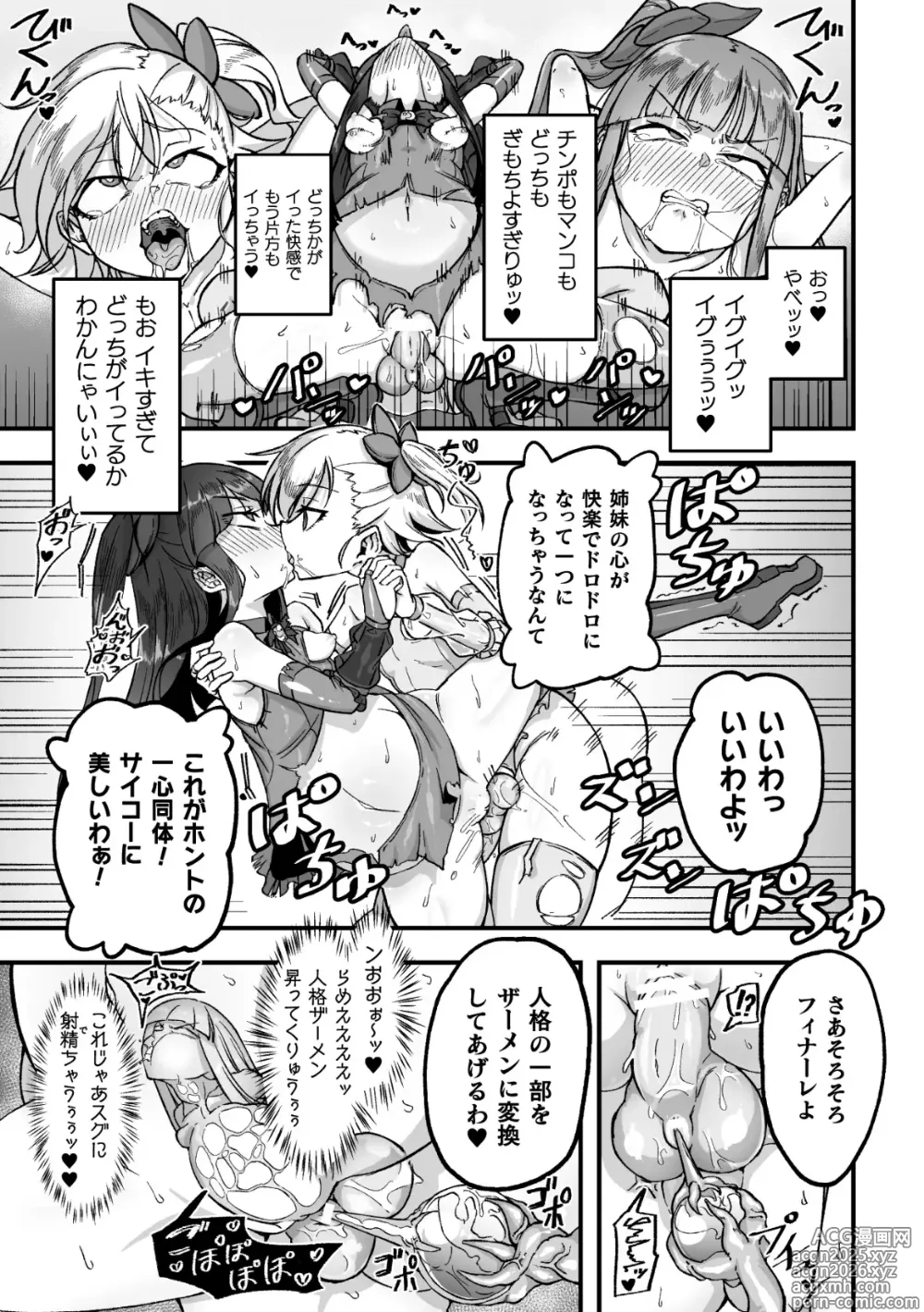 Page 71 of manga 2D Comic Magazine: Personality Excretion - The Righteous Maidens Who Became Meat Puppets Without Will Vol.1
