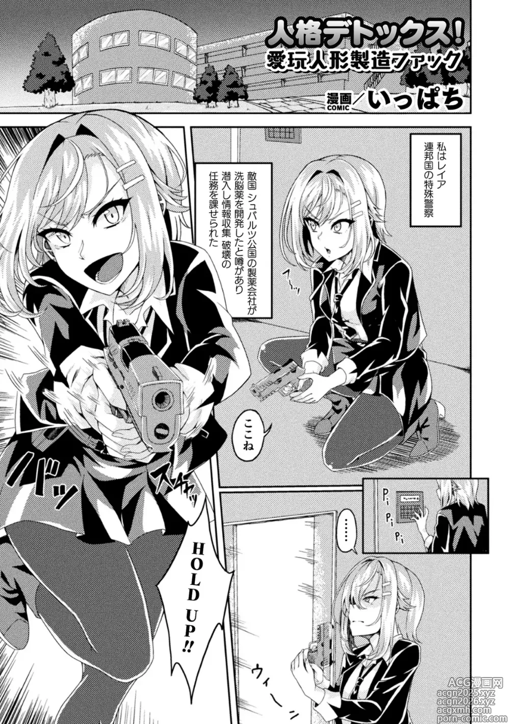 Page 75 of manga 2D Comic Magazine: Personality Excretion - The Righteous Maidens Who Became Meat Puppets Without Will Vol.1