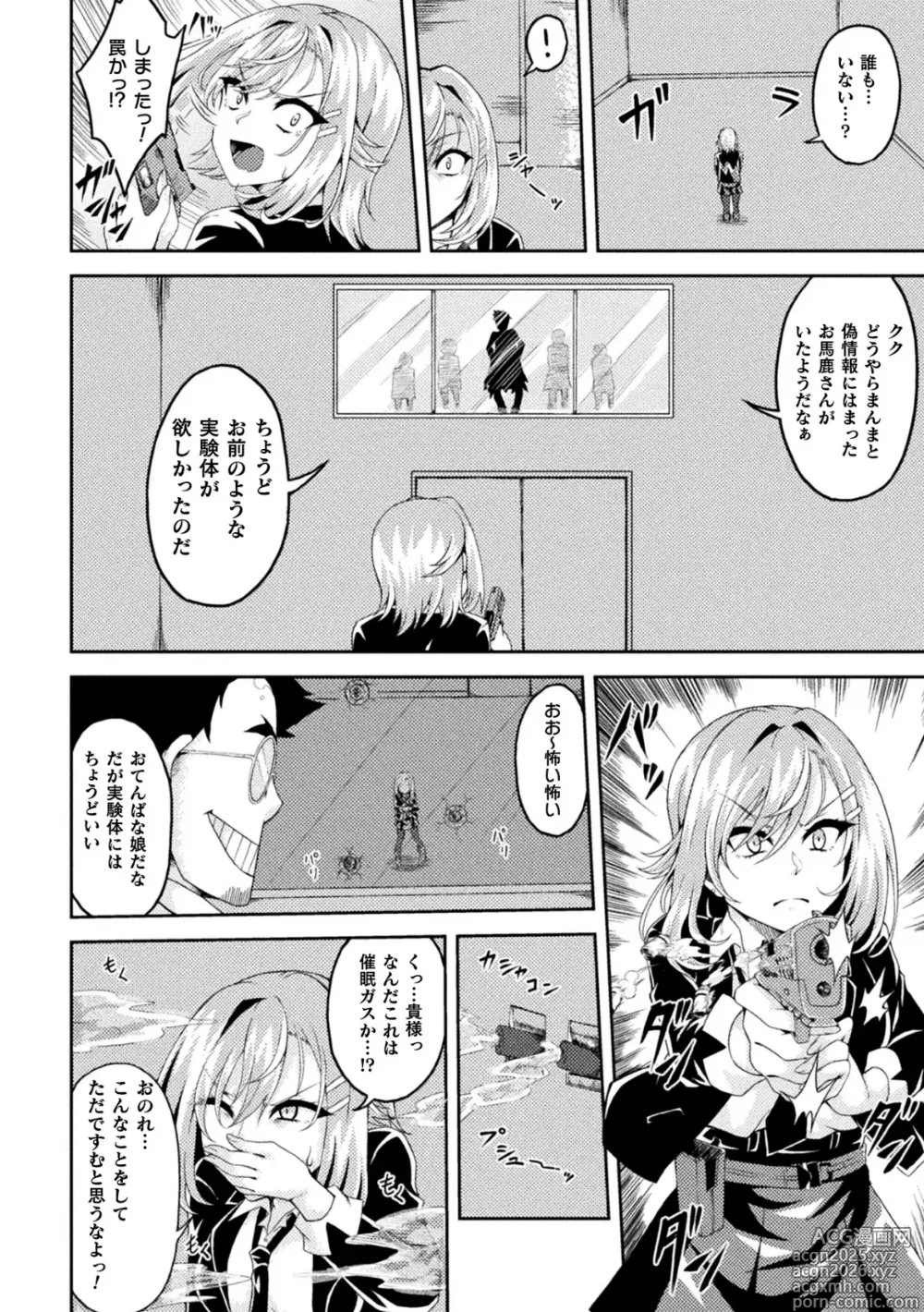 Page 76 of manga 2D Comic Magazine: Personality Excretion - The Righteous Maidens Who Became Meat Puppets Without Will Vol.1