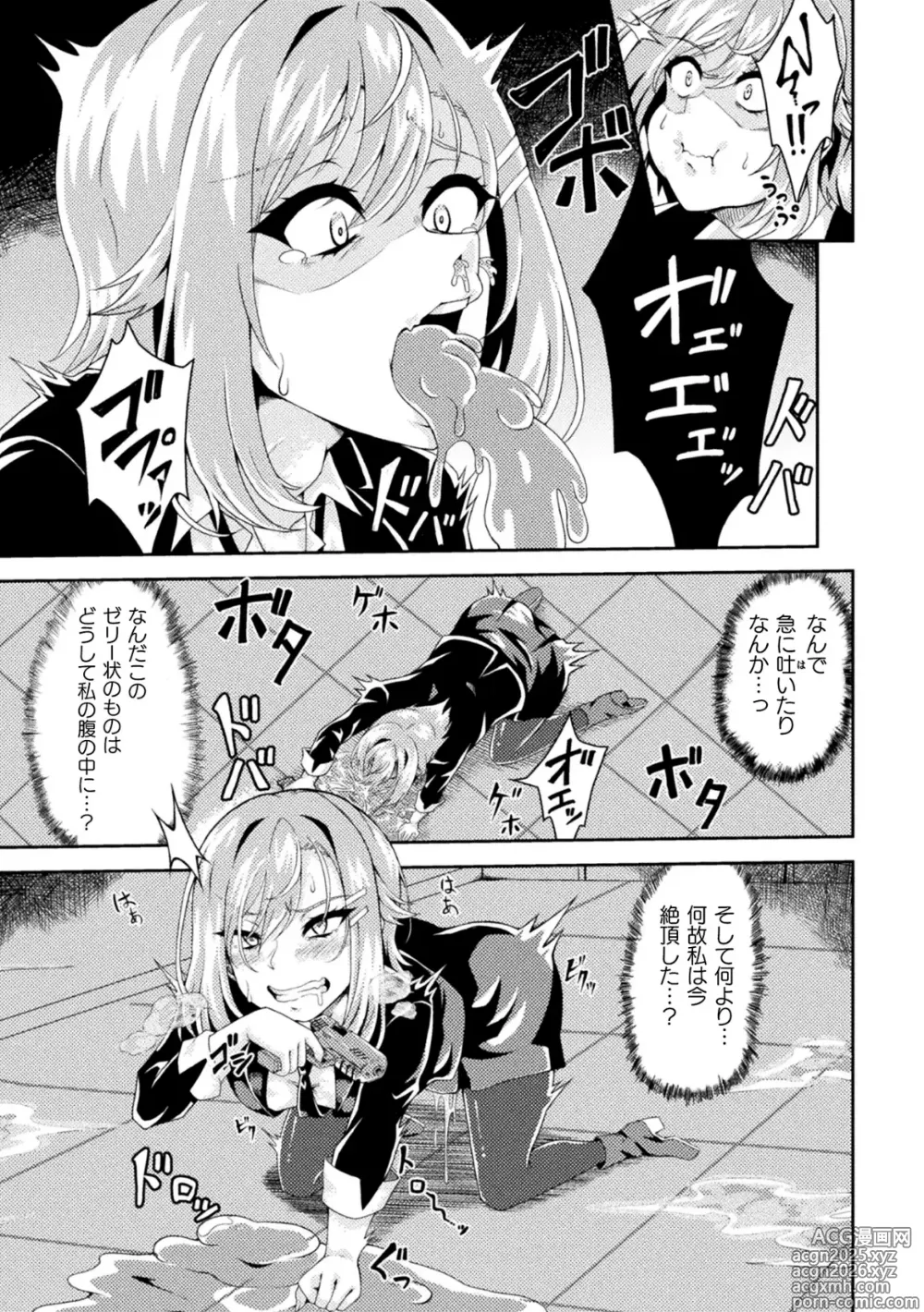 Page 77 of manga 2D Comic Magazine: Personality Excretion - The Righteous Maidens Who Became Meat Puppets Without Will Vol.1