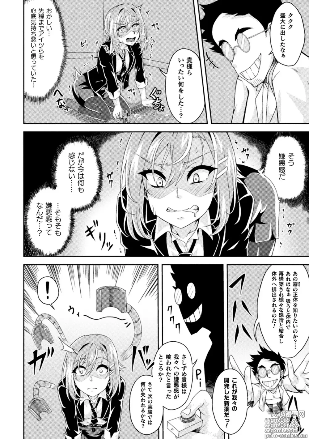 Page 78 of manga 2D Comic Magazine: Personality Excretion - The Righteous Maidens Who Became Meat Puppets Without Will Vol.1