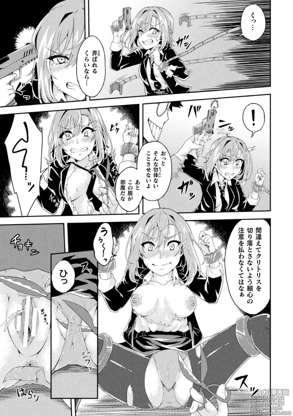 Page 79 of manga 2D Comic Magazine: Personality Excretion - The Righteous Maidens Who Became Meat Puppets Without Will Vol.1