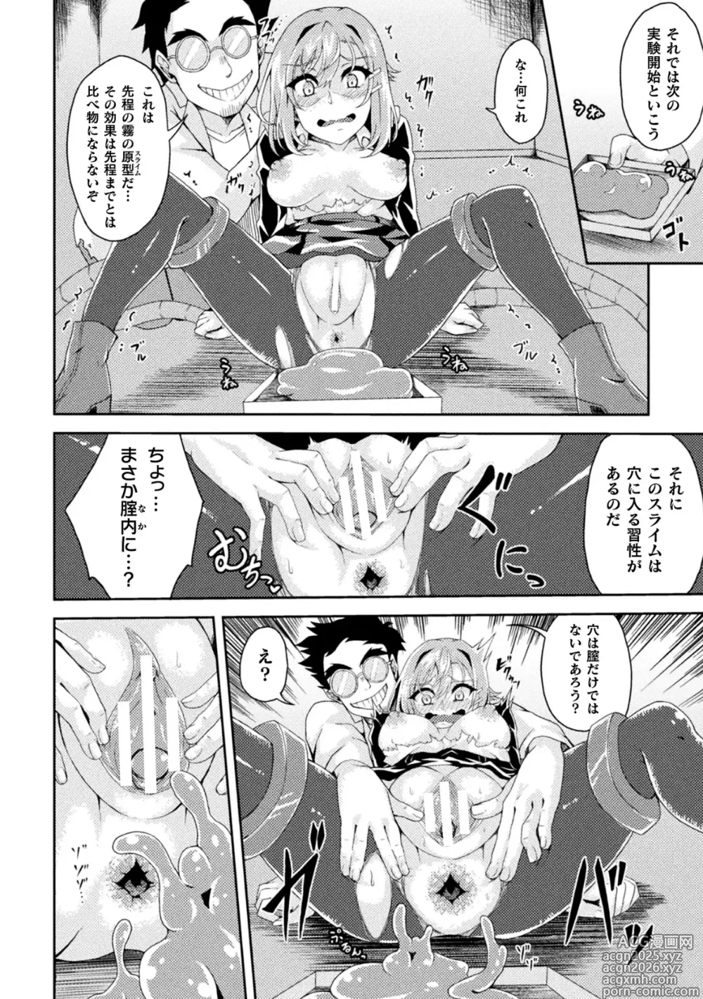 Page 80 of manga 2D Comic Magazine: Personality Excretion - The Righteous Maidens Who Became Meat Puppets Without Will Vol.1