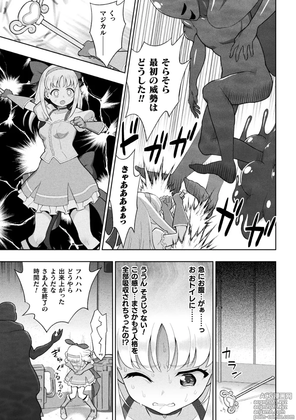 Page 9 of manga 2D Comic Magazine: Personality Excretion - The Righteous Maidens Who Became Meat Puppets Without Will Vol.1