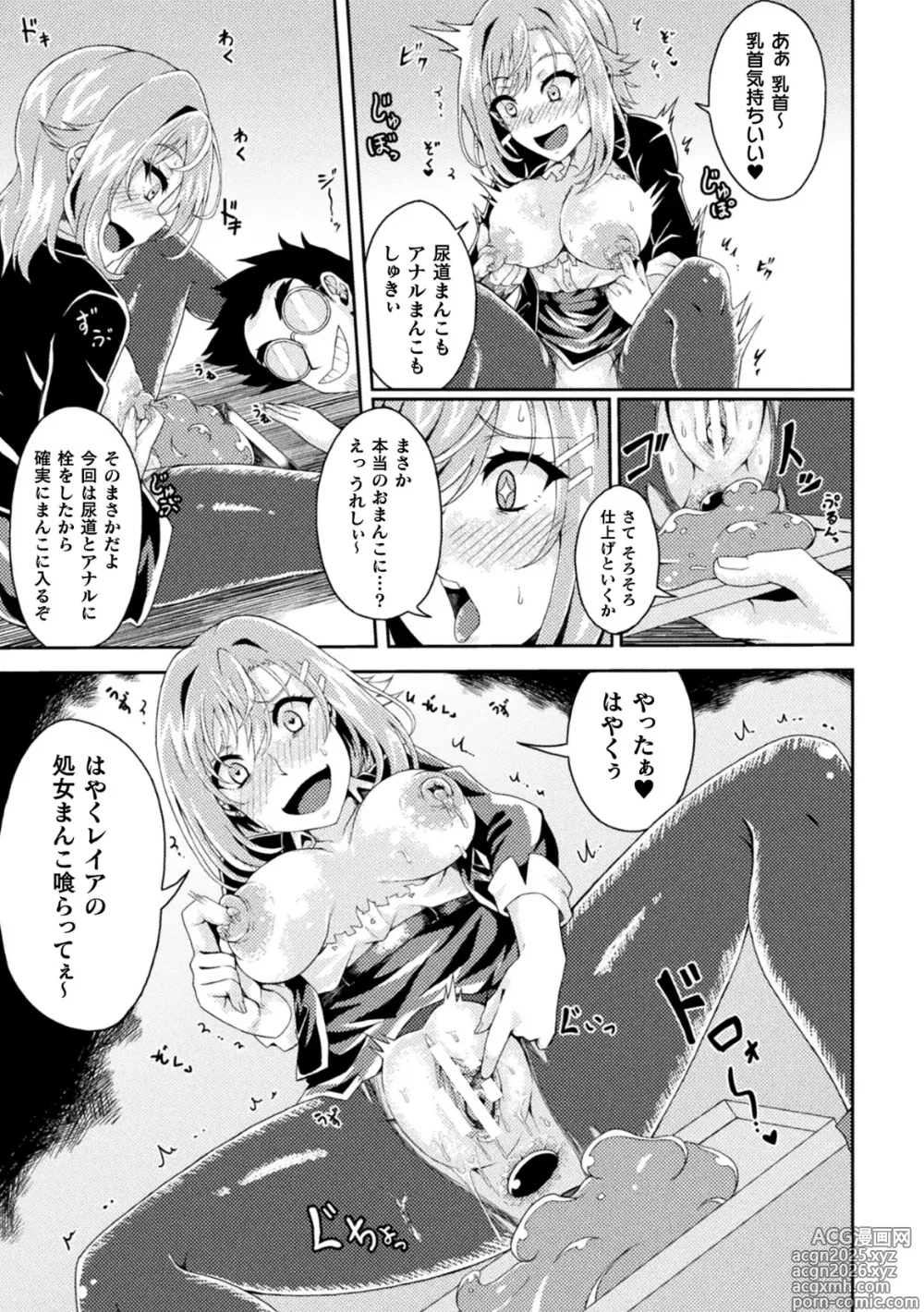 Page 89 of manga 2D Comic Magazine: Personality Excretion - The Righteous Maidens Who Became Meat Puppets Without Will Vol.1