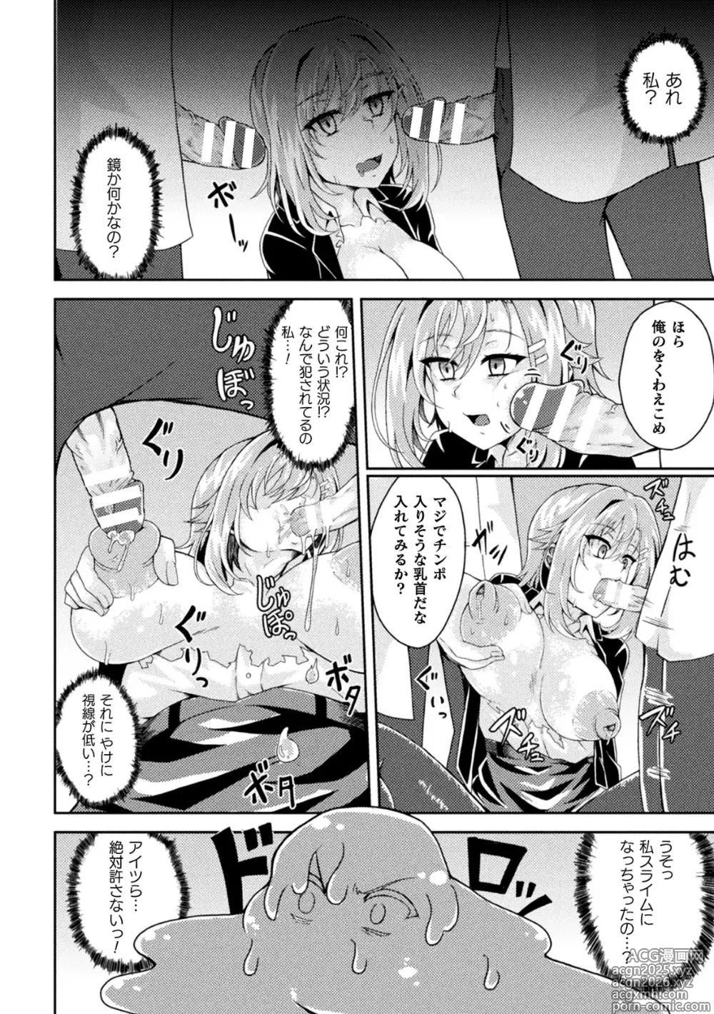 Page 94 of manga 2D Comic Magazine: Personality Excretion - The Righteous Maidens Who Became Meat Puppets Without Will Vol.1