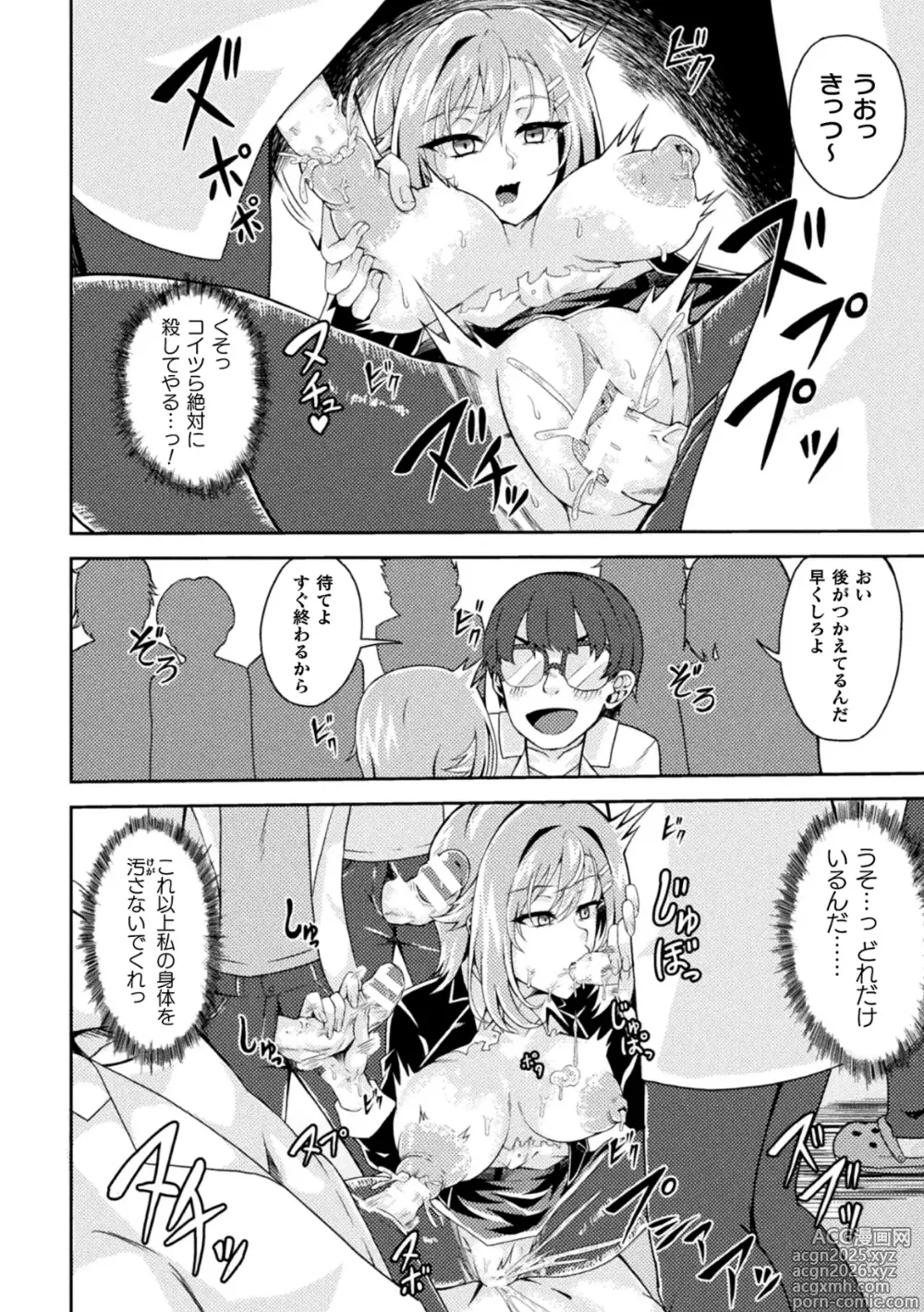 Page 96 of manga 2D Comic Magazine: Personality Excretion - The Righteous Maidens Who Became Meat Puppets Without Will Vol.1