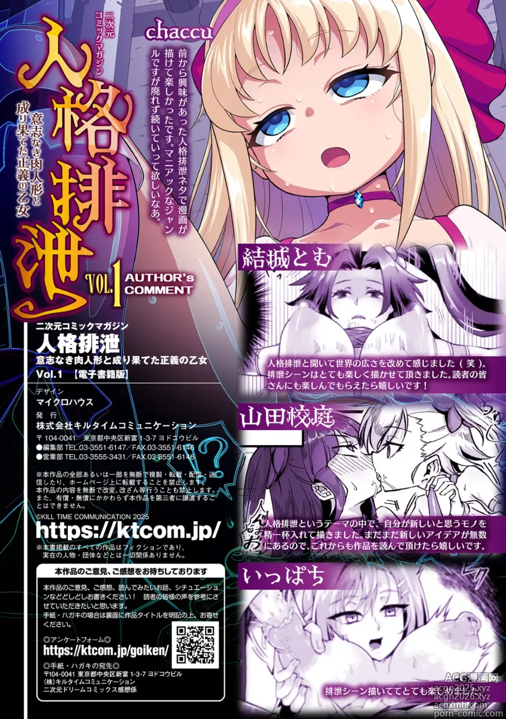 Page 99 of manga 2D Comic Magazine: Personality Excretion - The Righteous Maidens Who Became Meat Puppets Without Will Vol.1