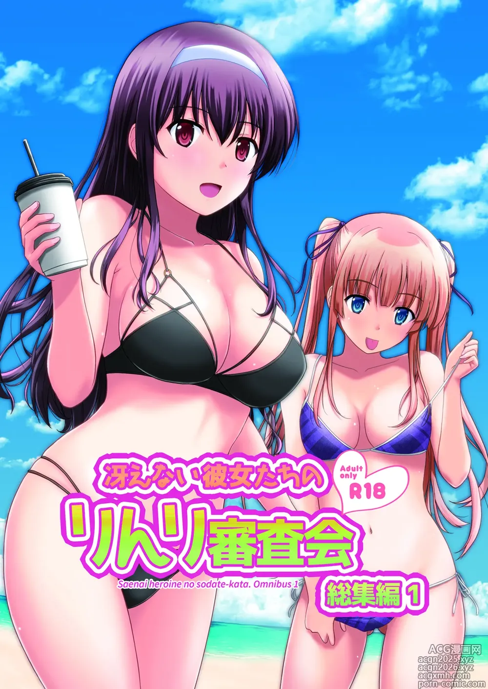 Page 1 of doujinshi Saenai Kanojo-tachi no Rinri Shinsakai Soushuuhen 1