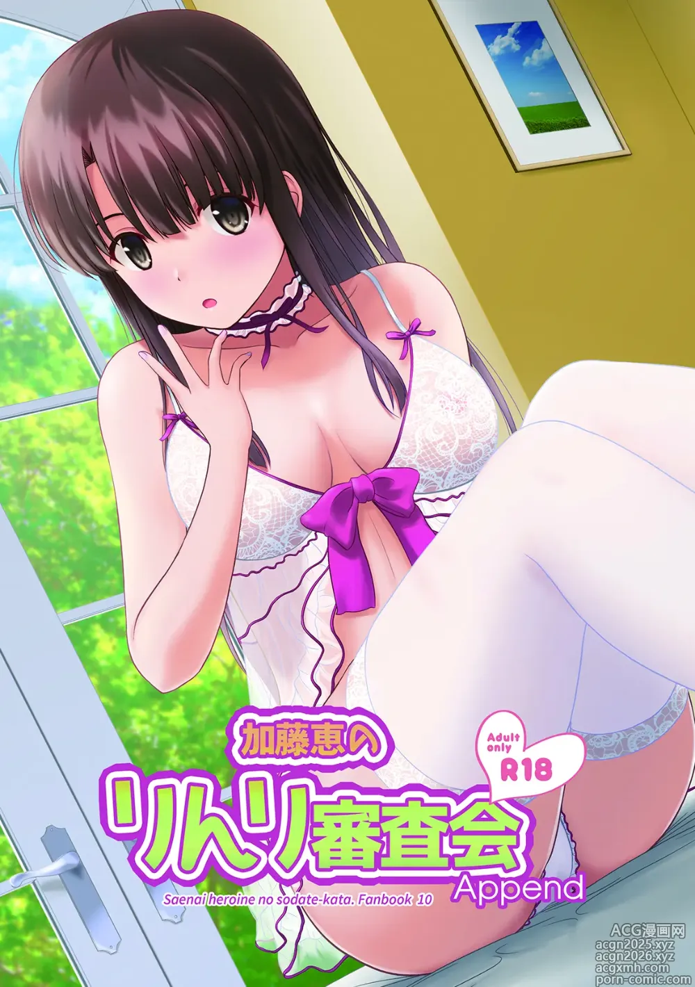 Page 1 of doujinshi Kato Megumi no Rinri Shinsakai Append