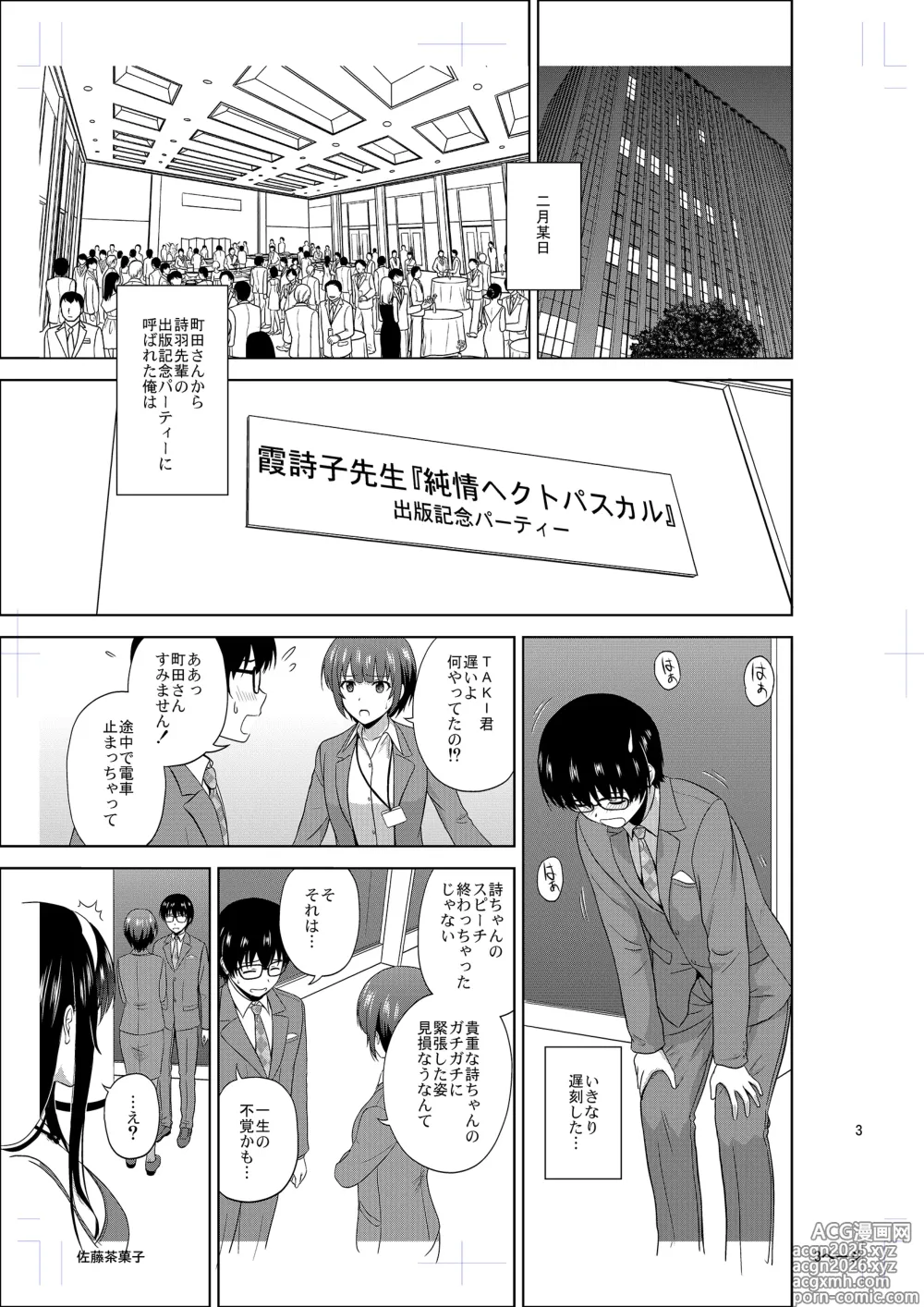Page 2 of doujinshi Kasumigaoka Utaha no Rinri Shinsakai Append