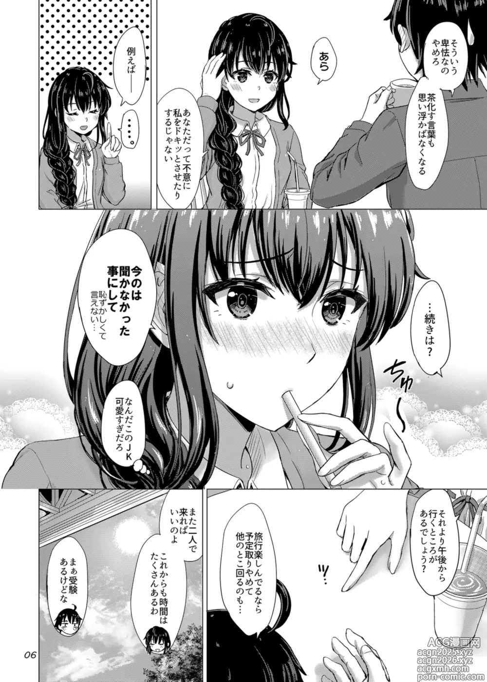 Page 6 of doujinshi Yukinoshita Shimai to Iyarashii Futari no Himegoto. - The Yukinoshita sisters each have sex with hachiman.