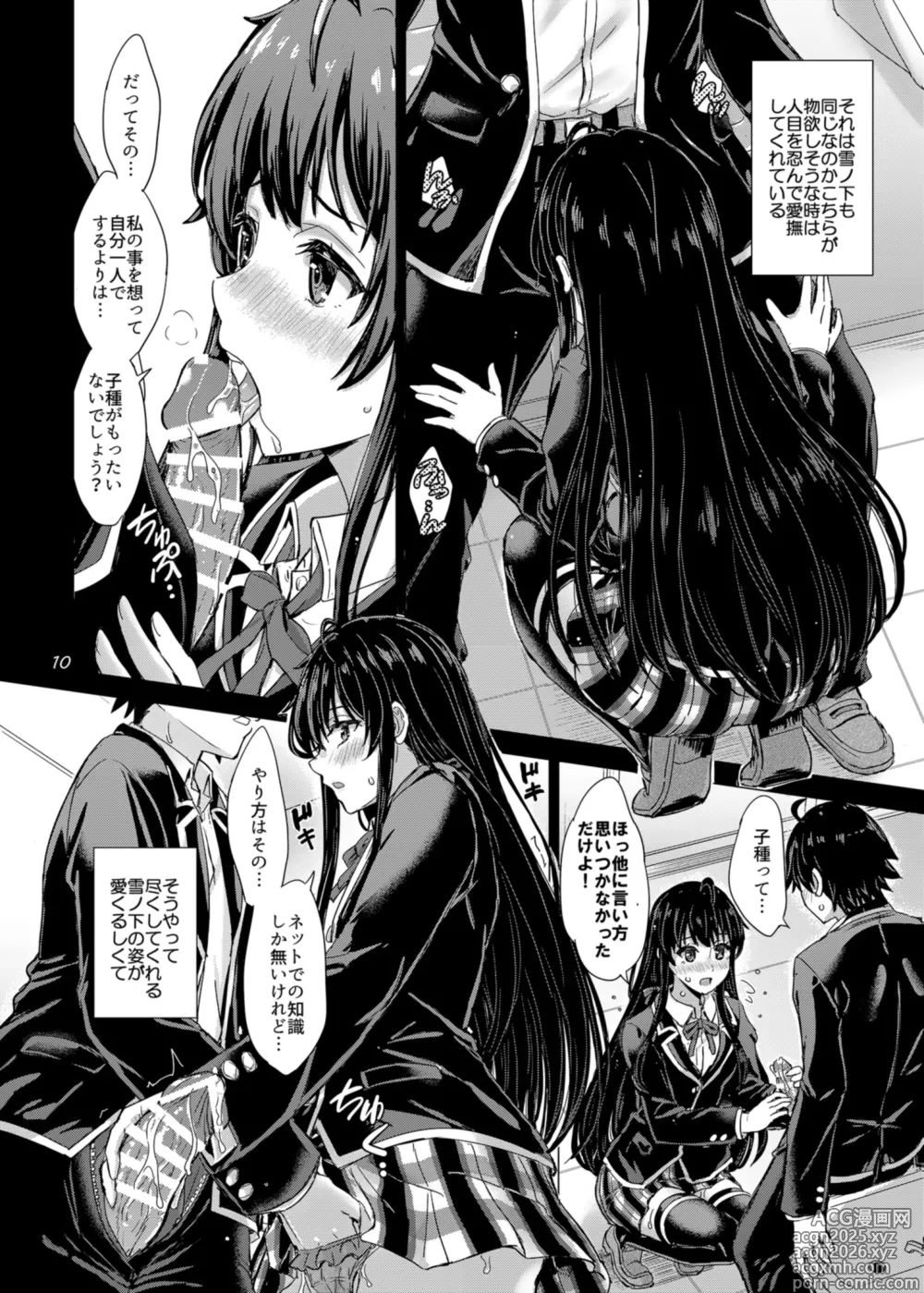 Page 10 of doujinshi Yukinoshita Shimai to Iyarashii Futari no Himegoto. - The Yukinoshita sisters each have sex with hachiman.