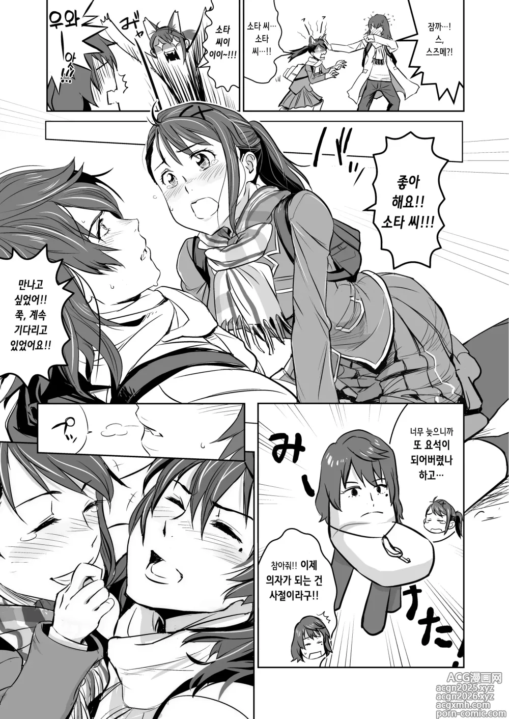 Page 4 of doujinshi 스즈메의 문단속
