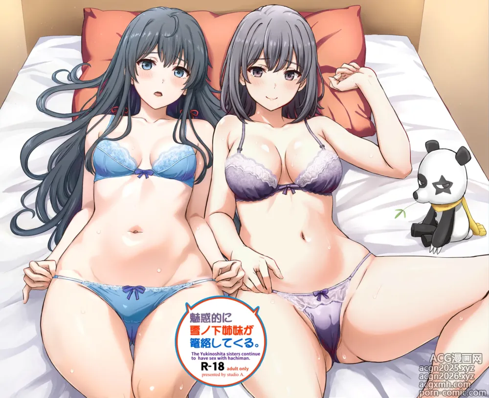Page 1 of doujinshi Miwakuteki ni Yukinoshita Shimai ga Rouraku Shite Kuru. - The Yukinoshita sisters continue to have sex with hachiman.