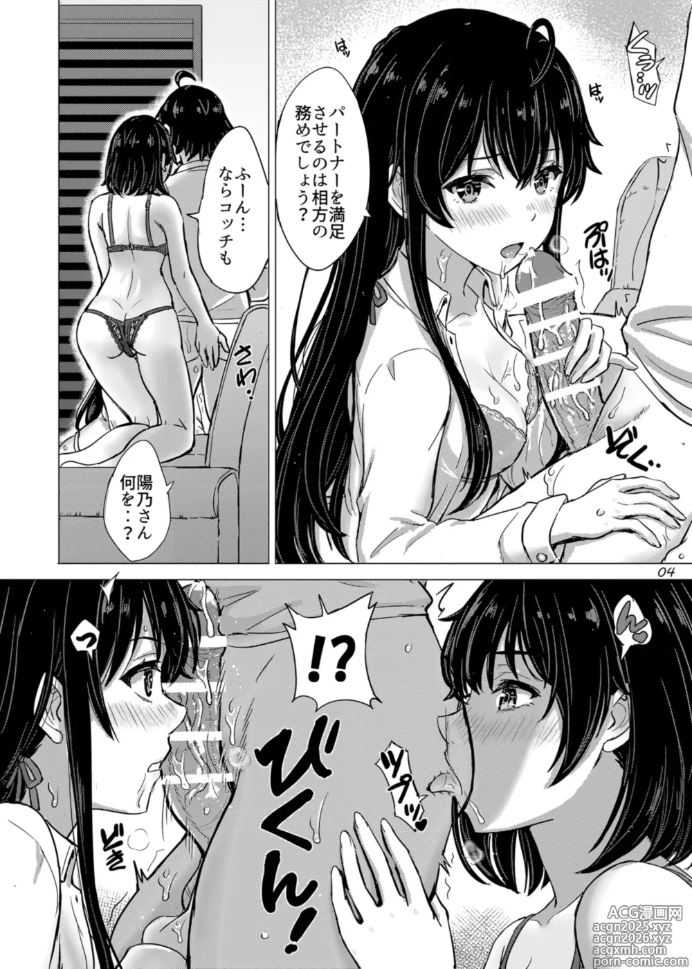 Page 4 of doujinshi Miwakuteki ni Yukinoshita Shimai ga Rouraku Shite Kuru. - The Yukinoshita sisters continue to have sex with hachiman.