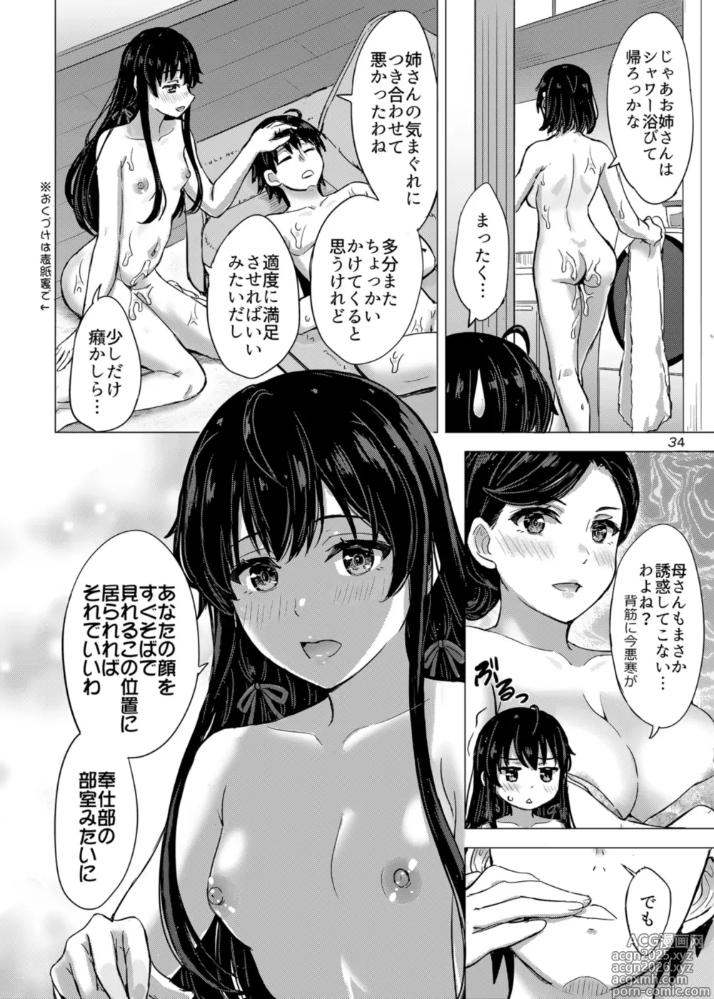 Page 34 of doujinshi Miwakuteki ni Yukinoshita Shimai ga Rouraku Shite Kuru. - The Yukinoshita sisters continue to have sex with hachiman.