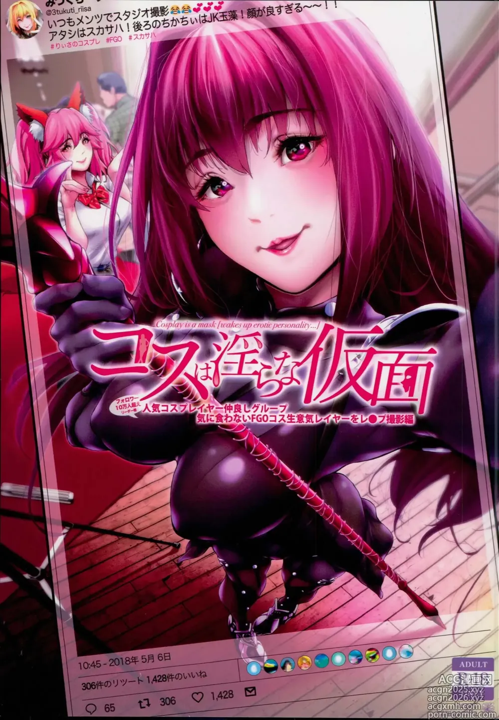Page 1 of doujinshi Cos wa Midara na Kamen - Ninki Cosplayer Nakayoshi Group Kinikuwanai FGO Cos Namaiki Layer o Rape Satsuei Hen