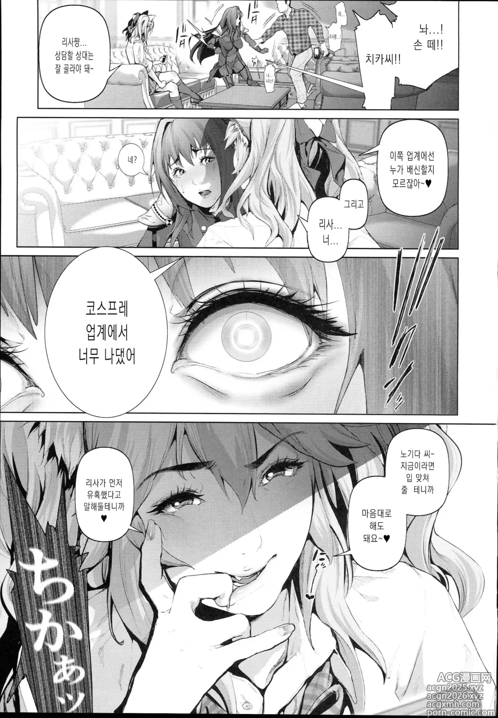 Page 17 of doujinshi Cos wa Midara na Kamen - Ninki Cosplayer Nakayoshi Group Kinikuwanai FGO Cos Namaiki Layer o Rape Satsuei Hen