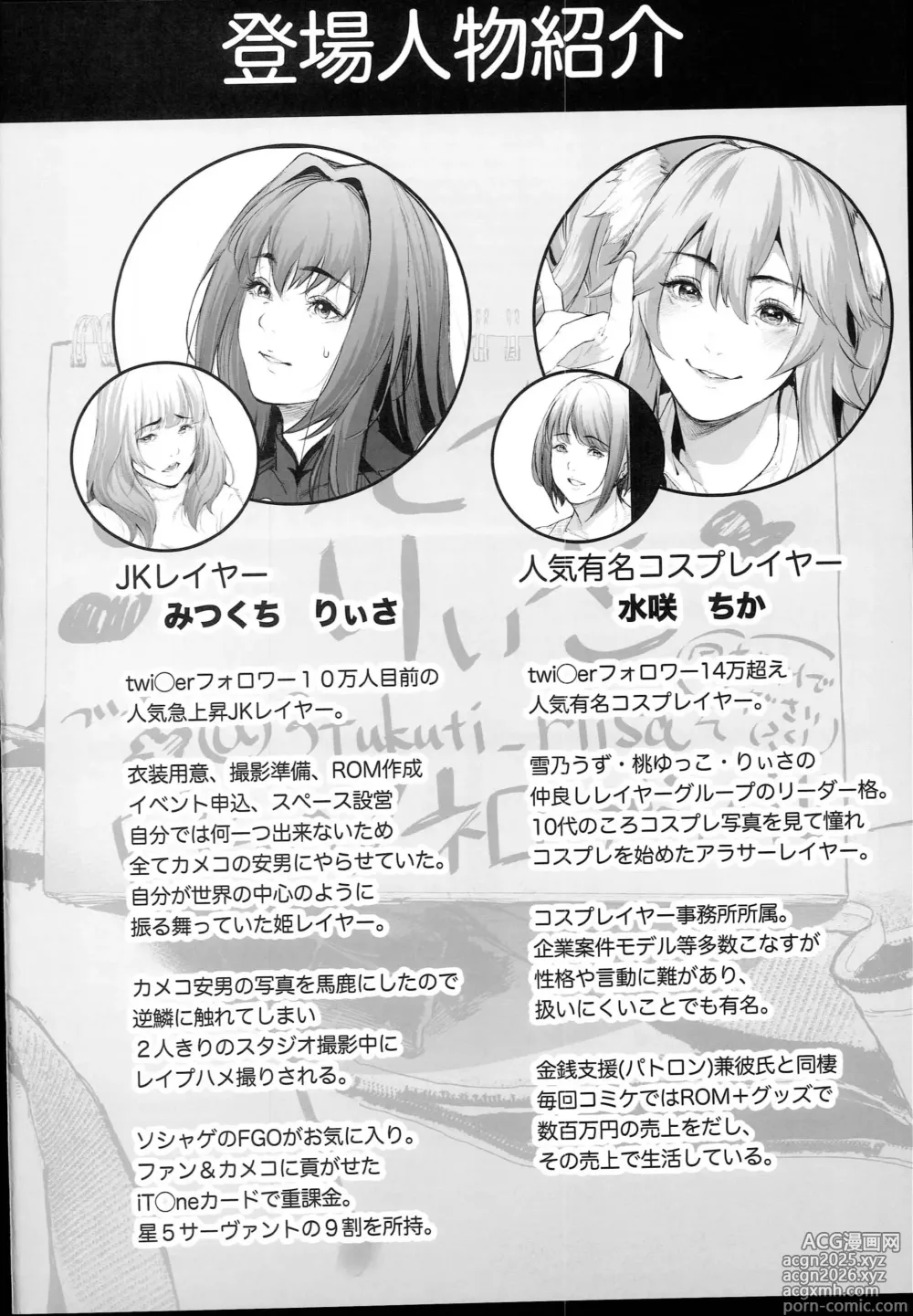 Page 4 of doujinshi Cos wa Midara na Kamen - Ninki Cosplayer Nakayoshi Group Kinikuwanai FGO Cos Namaiki Layer o Rape Satsuei Hen