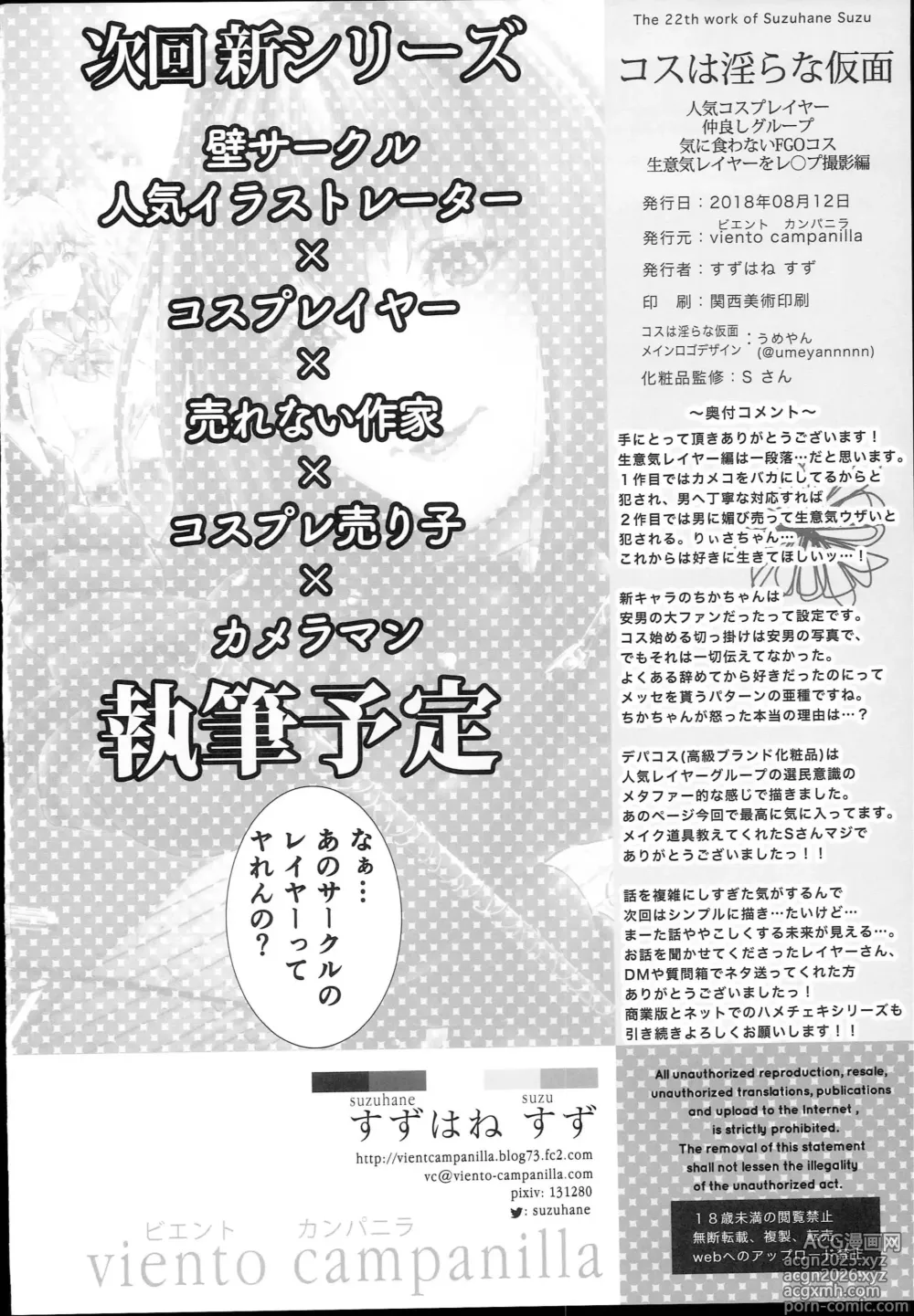 Page 34 of doujinshi Cos wa Midara na Kamen - Ninki Cosplayer Nakayoshi Group Kinikuwanai FGO Cos Namaiki Layer o Rape Satsuei Hen