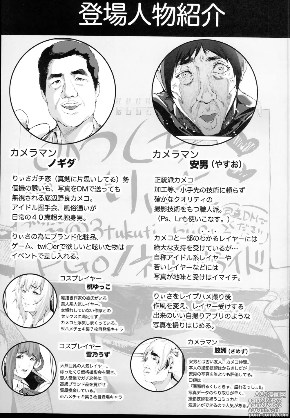 Page 5 of doujinshi Cos wa Midara na Kamen - Ninki Cosplayer Nakayoshi Group Kinikuwanai FGO Cos Namaiki Layer o Rape Satsuei Hen